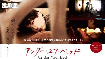 Under Your Bed (Anda yua beddo) (2019)